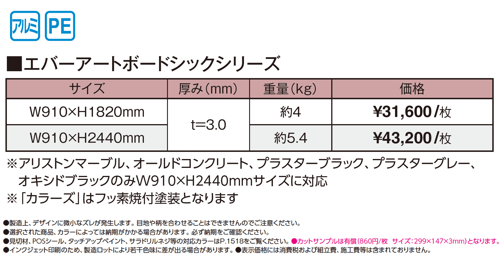 エバーアートボード®︎シックシリーズ【2025年版】_価格_1