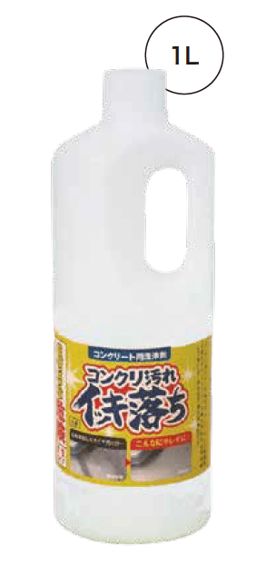 ゆとりの「コンクリ汚れイッキ落ち 【2022年版】」