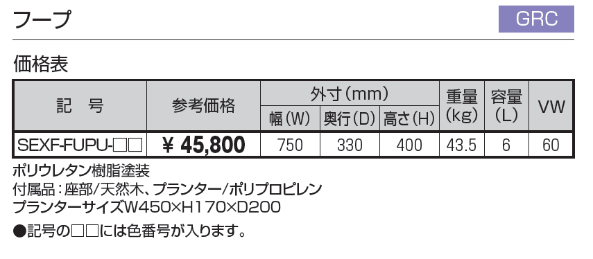 プランター フープ (GRC)_価格_1
