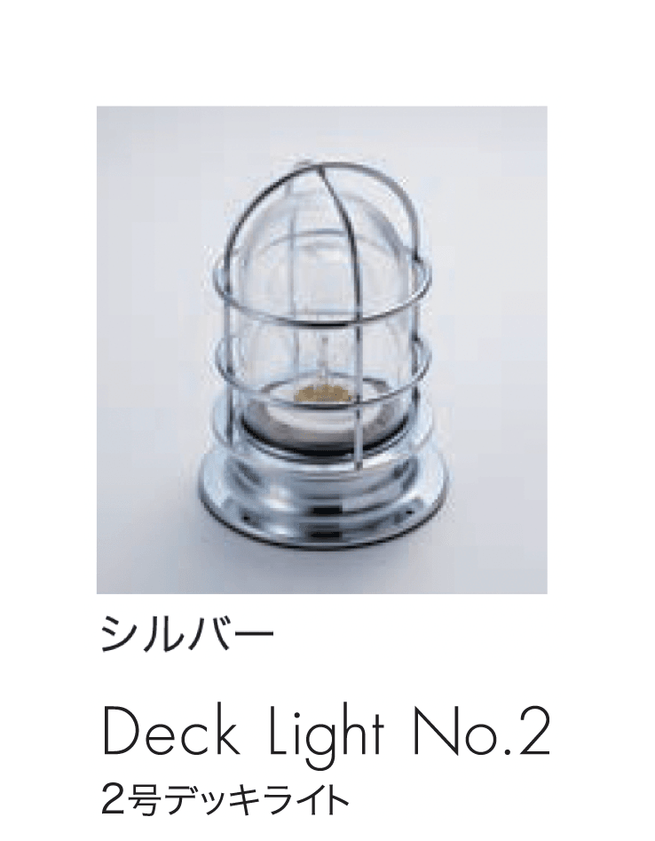 セキスイデザインワークスの「マリンランプ デッキライト」のサブ画像9