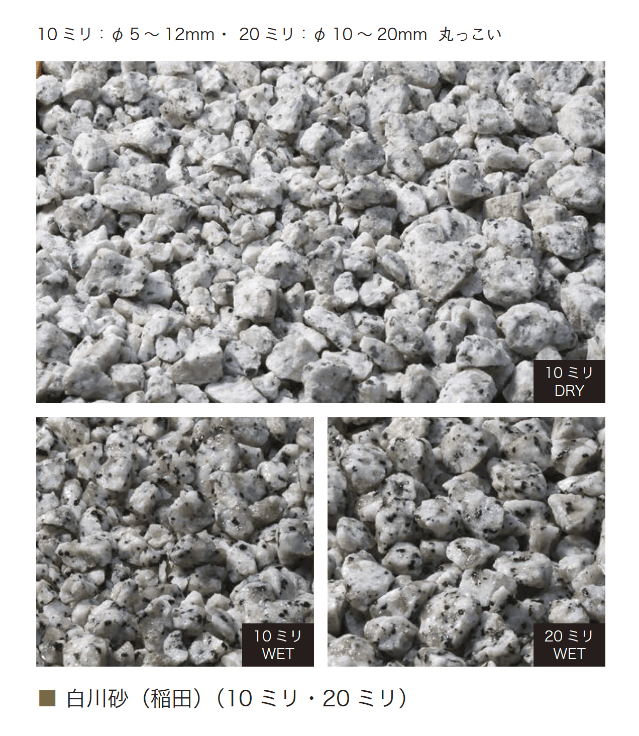 オンリーワンクラブの「特選化粧砂利」のサブ画像4