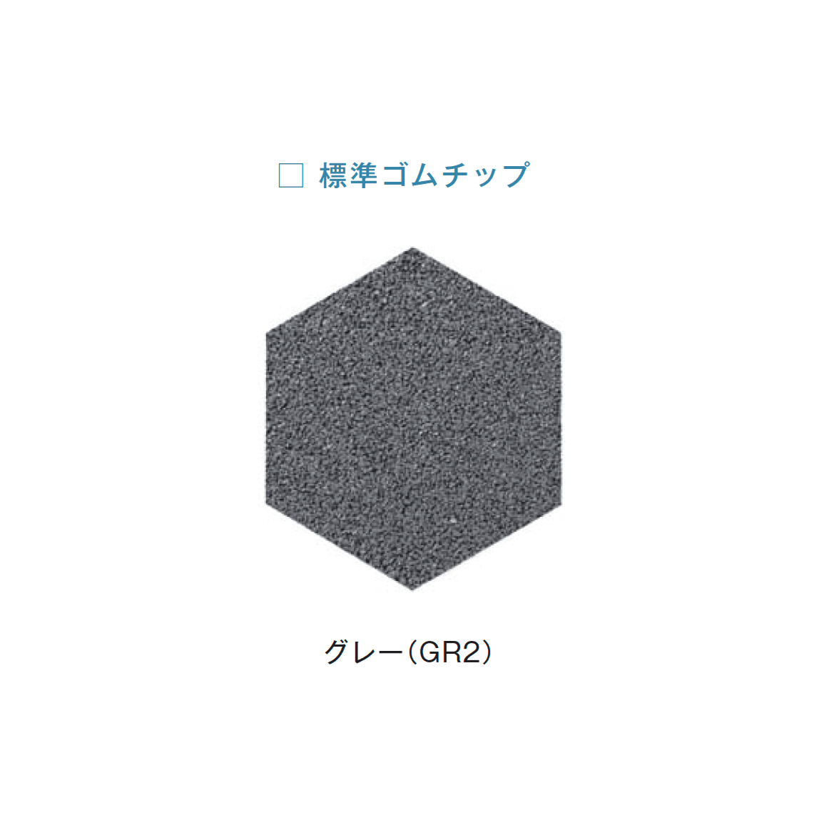 メイクランドの「ゴムチップヘキサ50」のサブ画像6