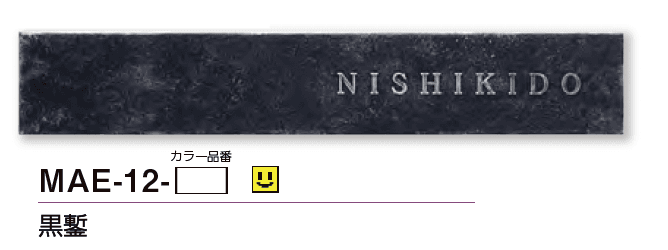 美濃クラフトの「エンシェント ステンレス表札【2024年版】」のサブ画像7