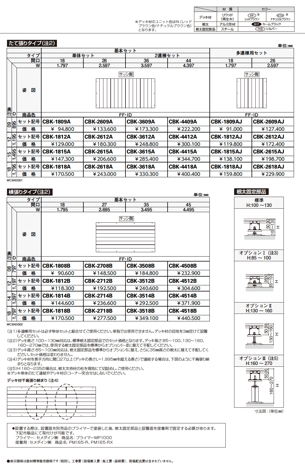 バルコニー用 リウッドデッキ200 EG【2024年版】_価格_1
