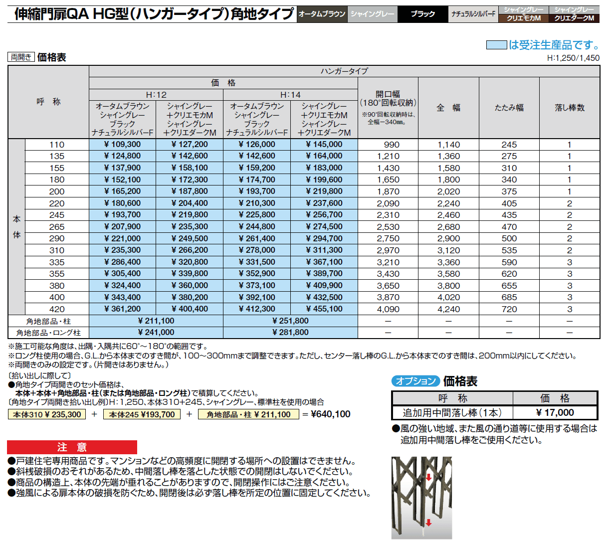 アルシャインⅡ 角地タイプ(両開き)【2024年版】_価格_9