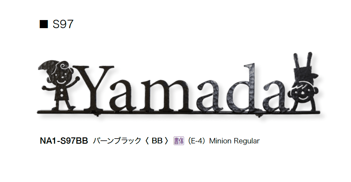 オンリーワンクラブの「フォレストヒルズネームプレート」のサブ画像45