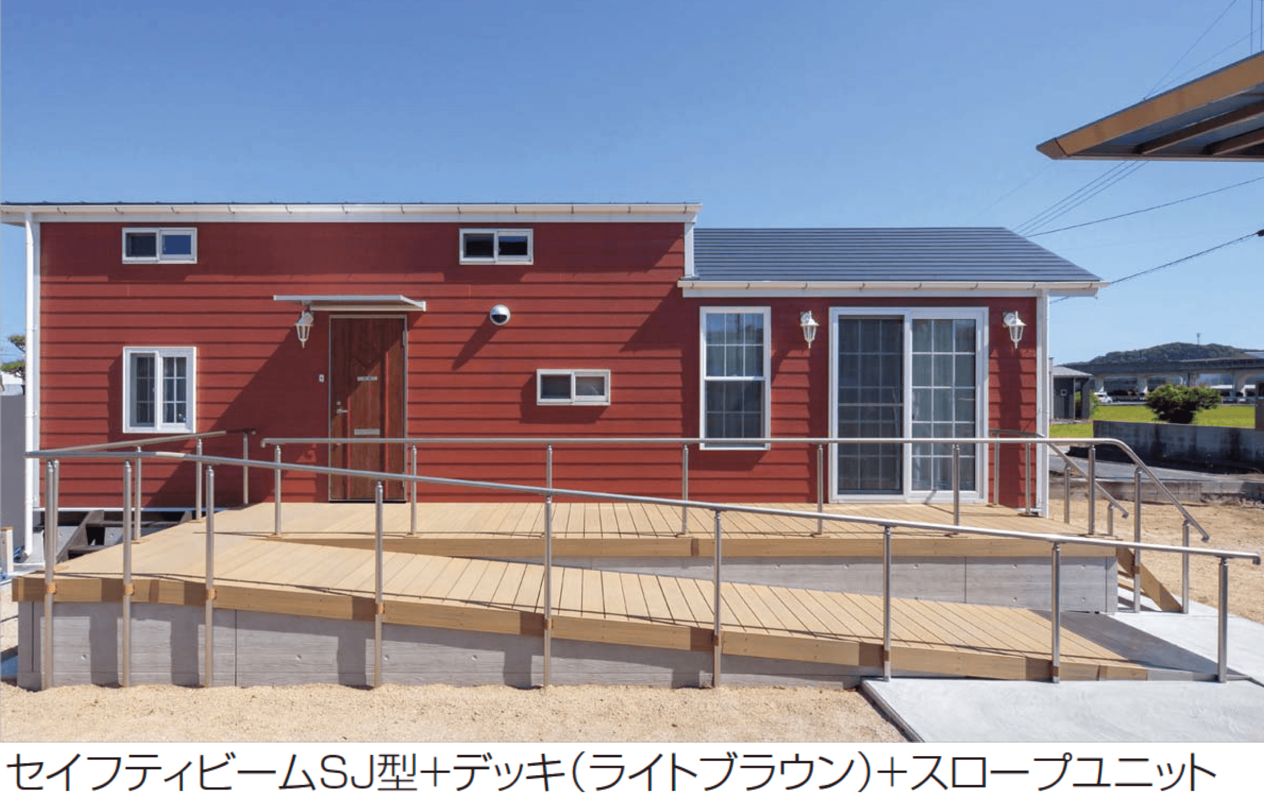 四国化成の「ファンデッキ 手すり セイフティビーム SJ型」