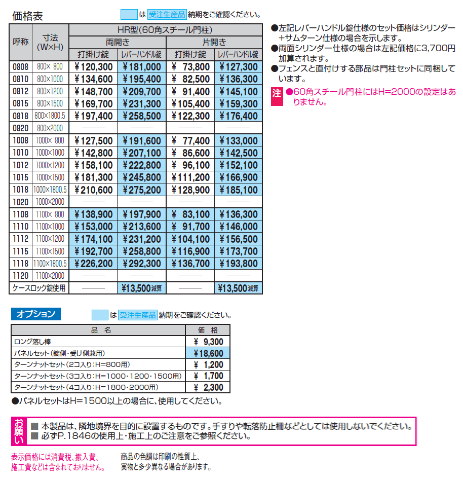 ユメッシュHR型門扉 60角スチール門柱【2024年版】_価格_1