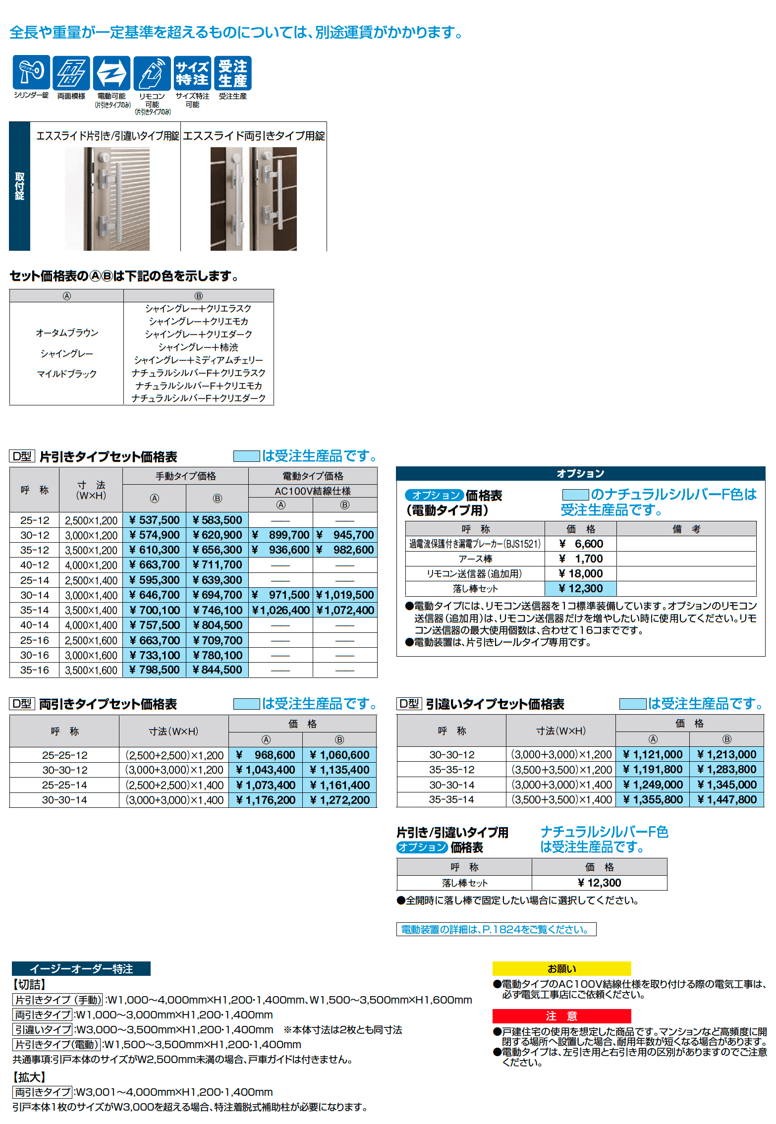 エススライドD型_価格_1