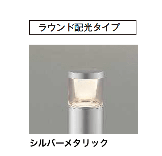 【紹介】100V ガーデンライト(コイズミ照明株式会社製)16