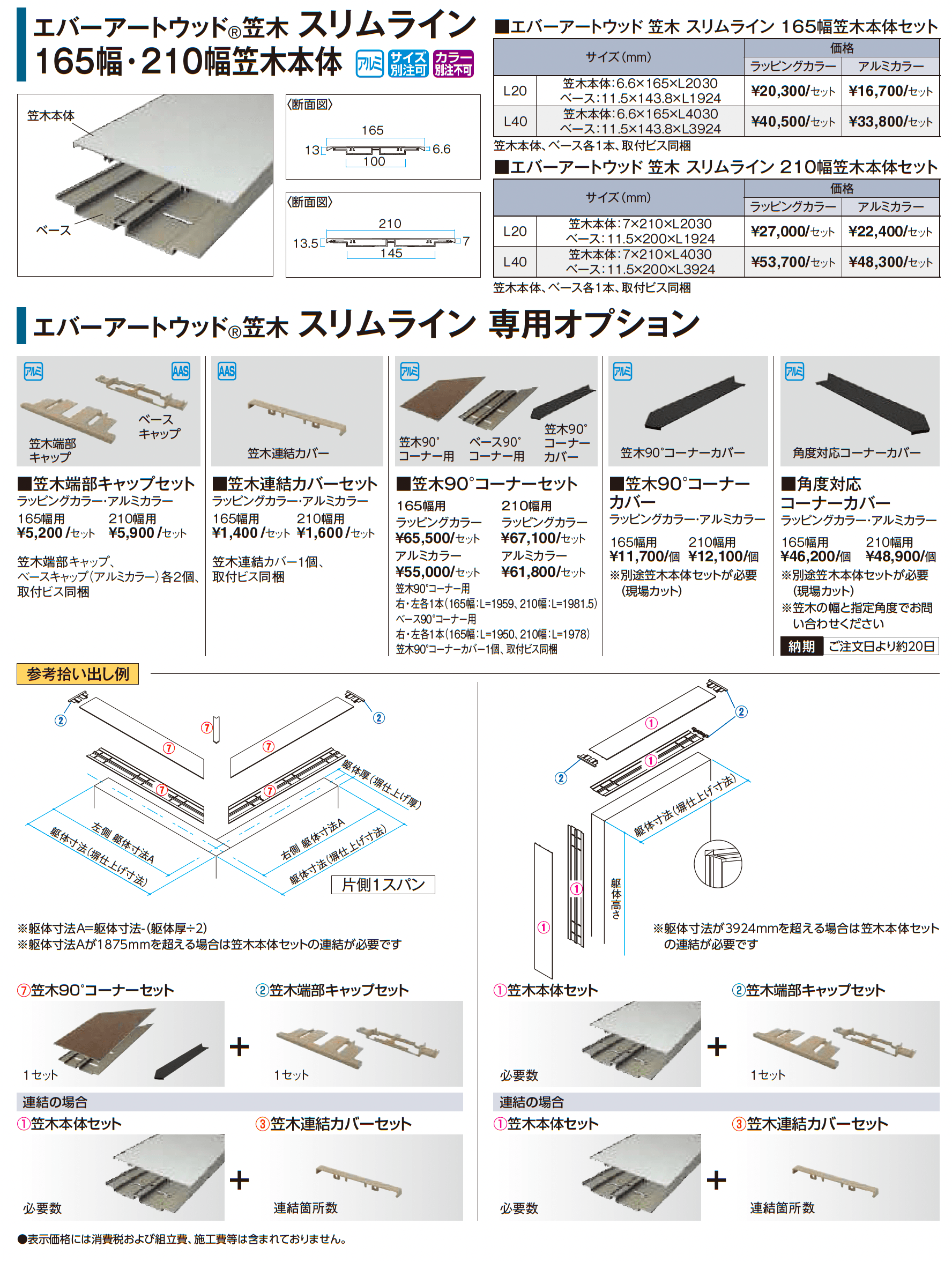 エバーアートウッド®︎スリムライン 165幅・210幅笠木本体_価格_1