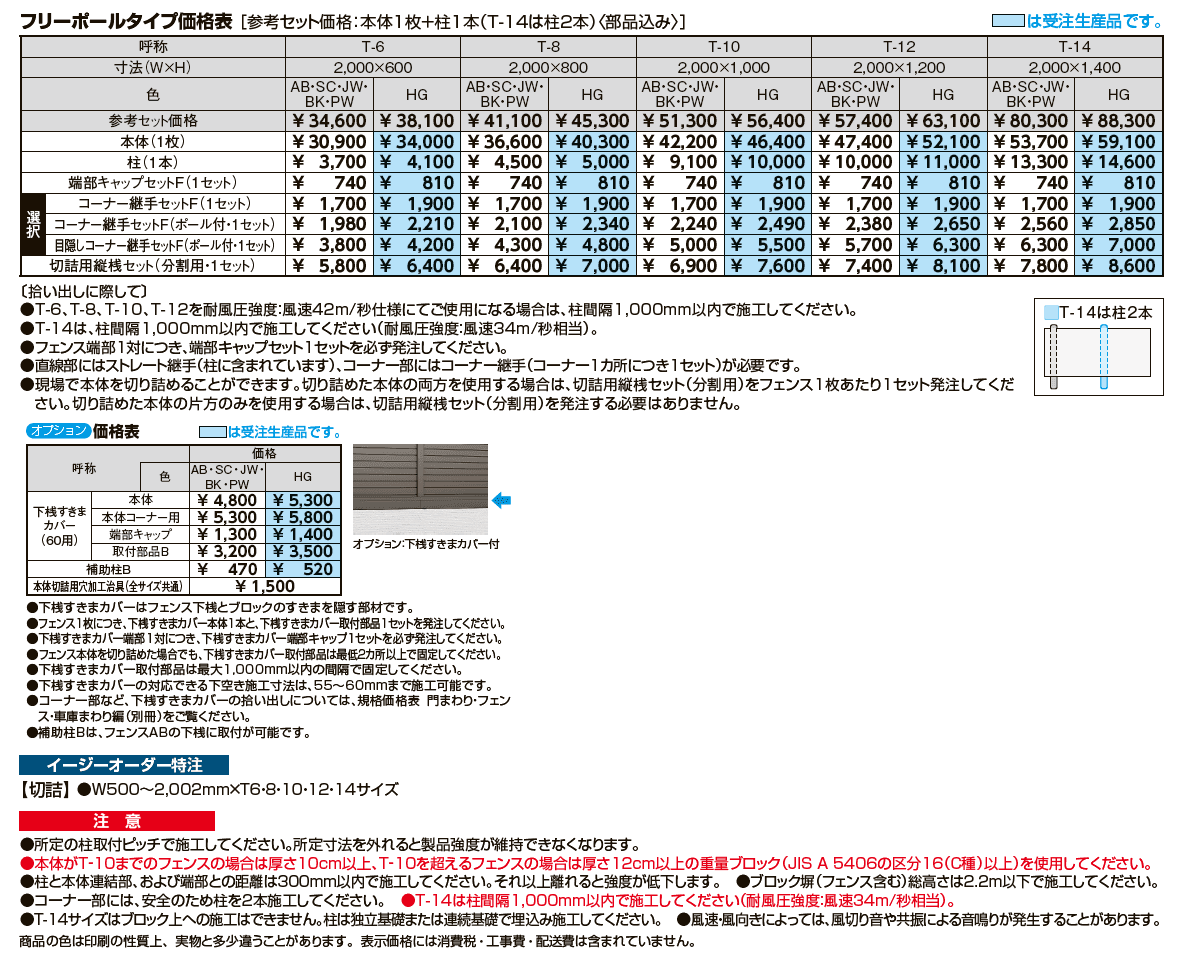 フェンスAB YM1型(横目隠し①)【2024年版】_価格_1