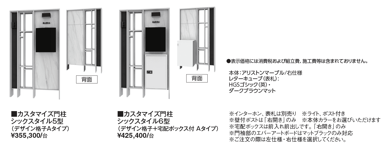 カスタマイズ門柱 シックスタイル5型・6型【2024年版】_価格_1