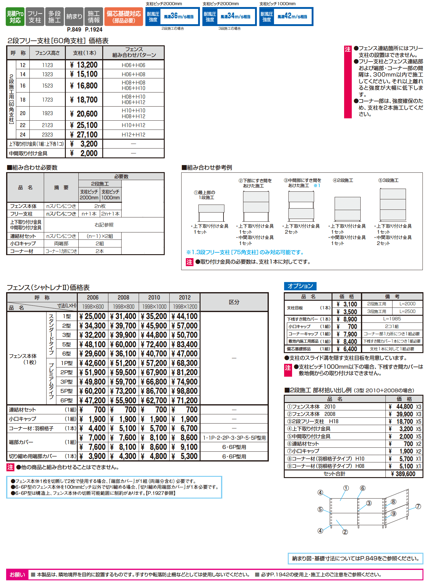 2段フリー支柱【60角支柱】シャトレナⅡ【2025年10月価格改訂版】_価格_1