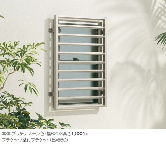 YKK APの「スリム面格子」