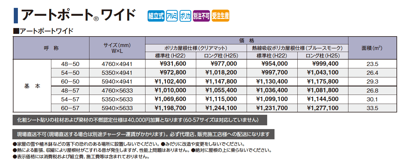 アートポート®︎ワイド_価格_1