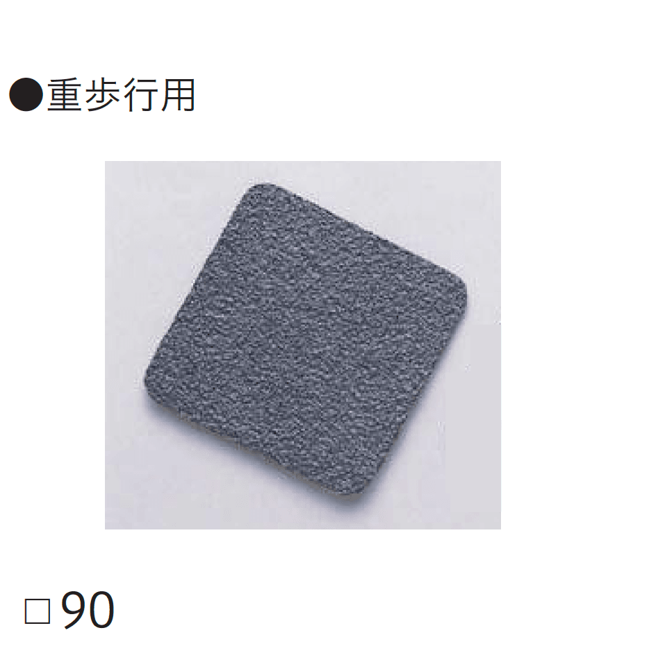 四国化成の「ノンスリップ テープ タイル仕様【2024年版】」のサブ画像3