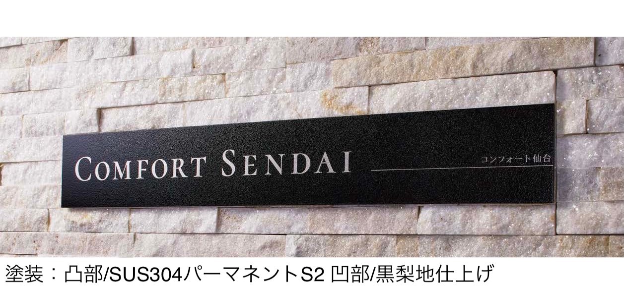 丸三タカギの「エッチング銘板」