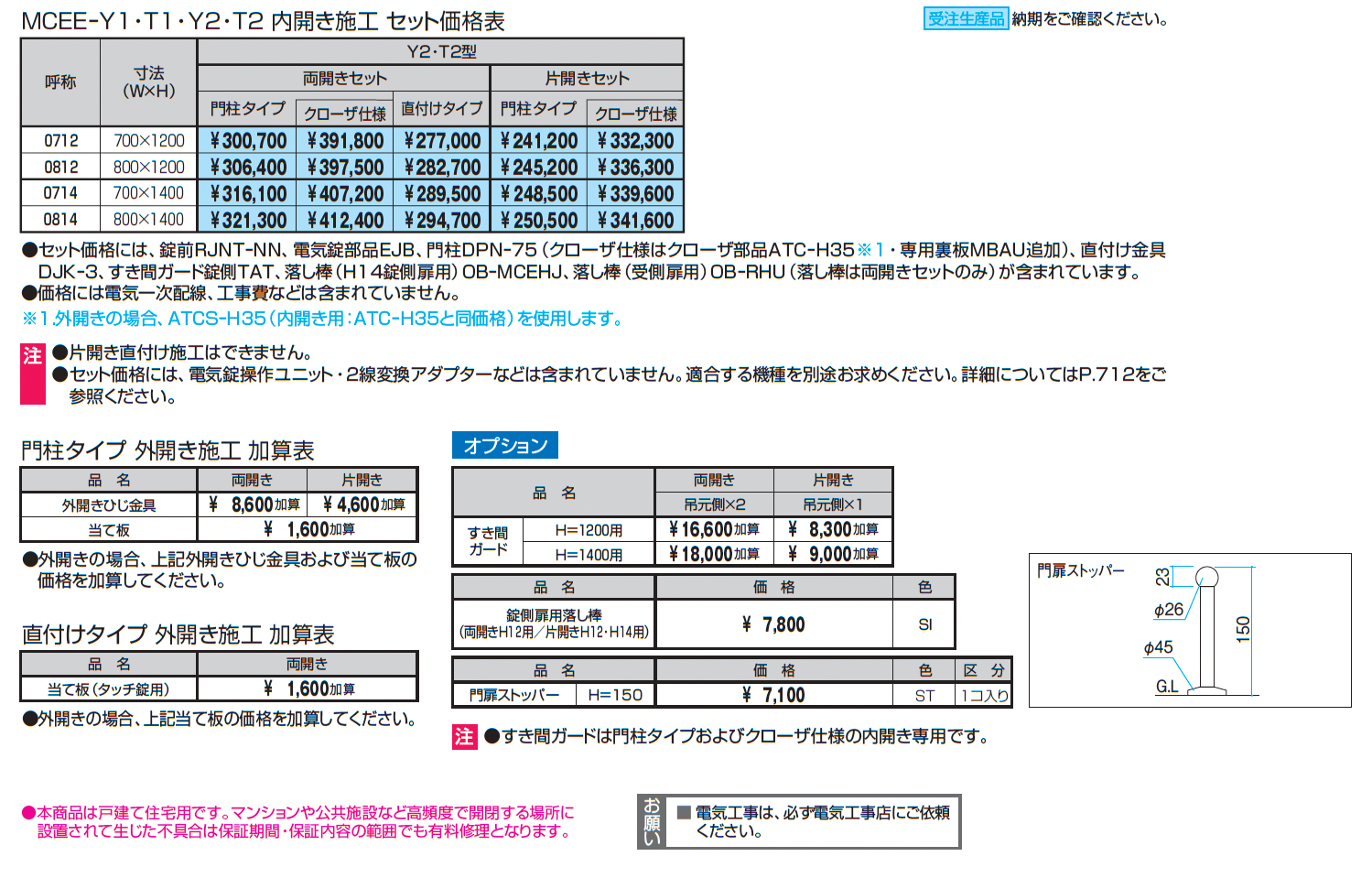 電気錠付き レジリアY2型_価格_1