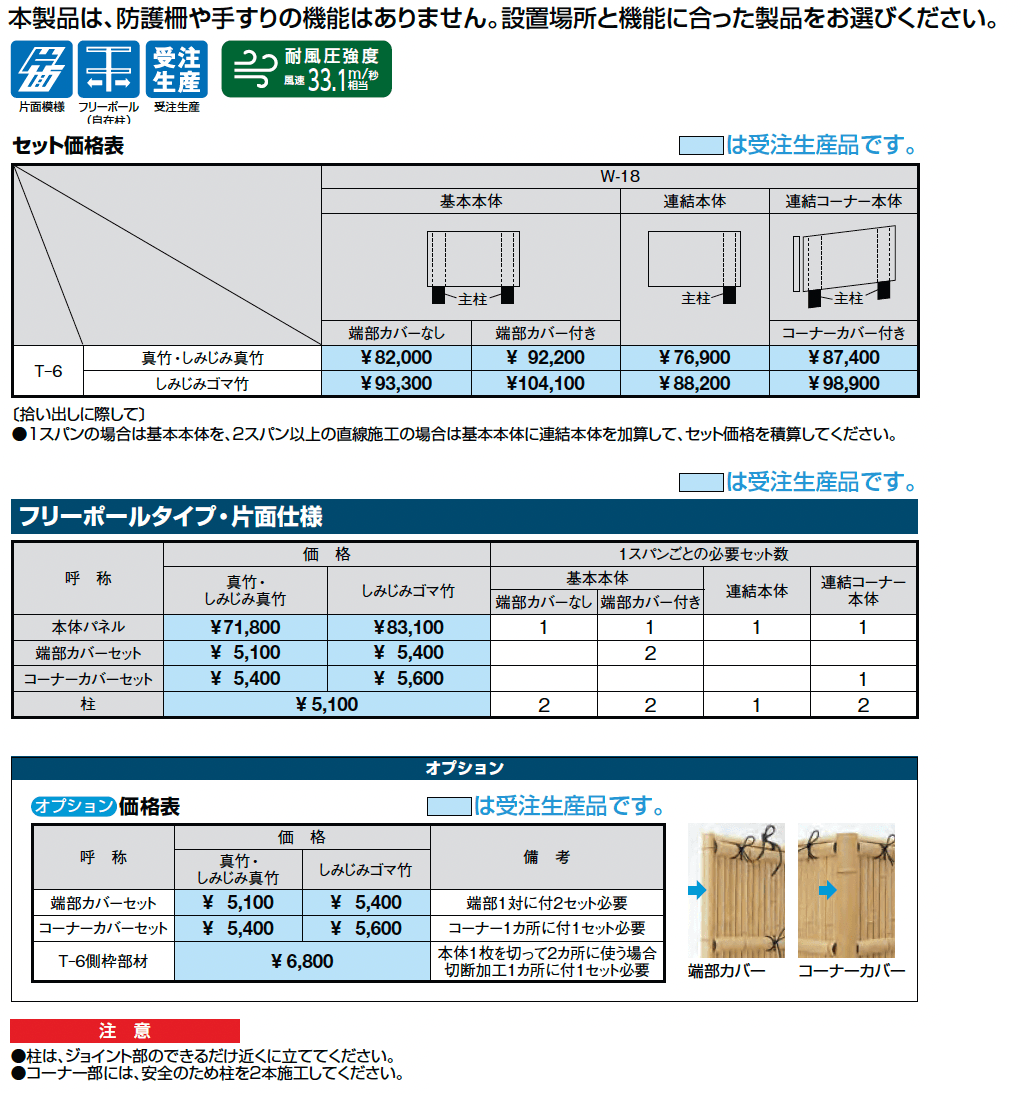 京香・建仁寺垣(けんにんじがき)フリーポールフェンス_価格_1