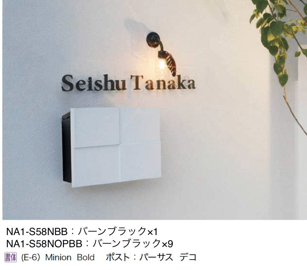 オンリーワンクラブの「切り文字ネームプレート フォレストヒルズ【2024年版】」のサブ画像3