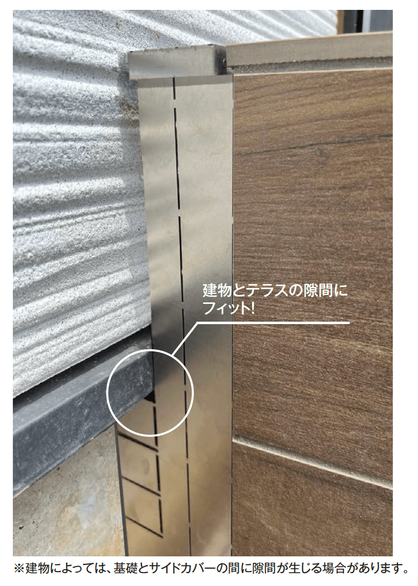 エクシスランドの「テラスエッジ サイドカバー」