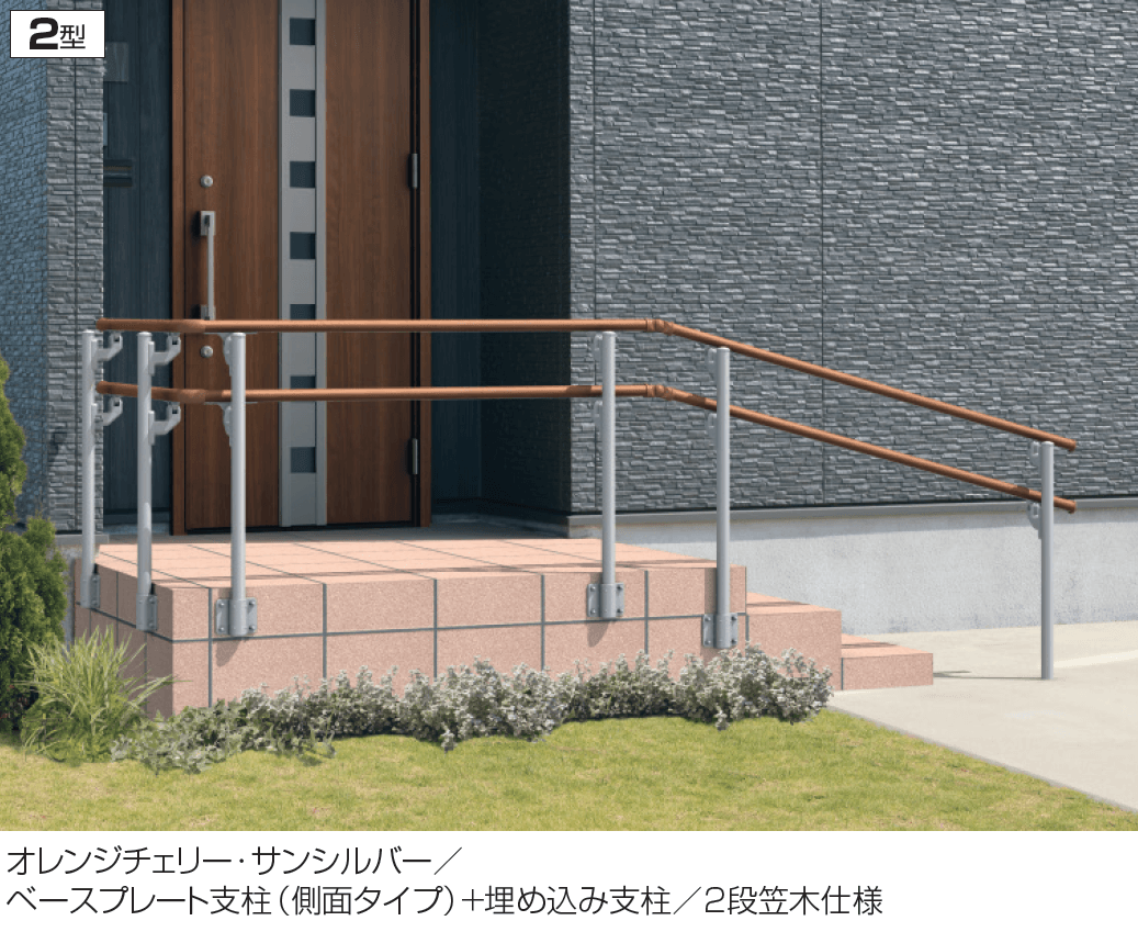 三協アルミの「エトランポU2型フリー支柱タイプ/フロント笠木納まり」