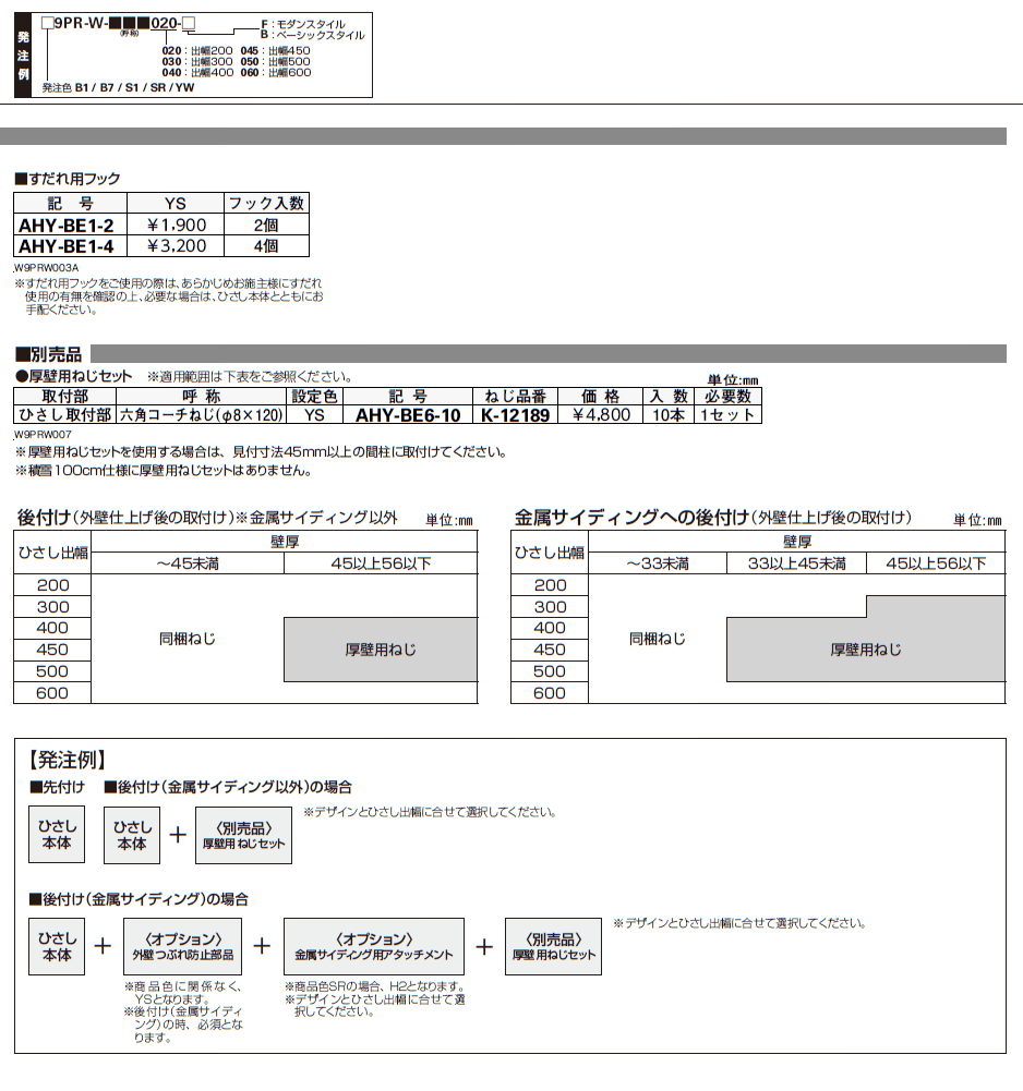 コンバイザー モダンスタイル・ベーシックスタイル 先付け/後付け【2024年版】_価格_4