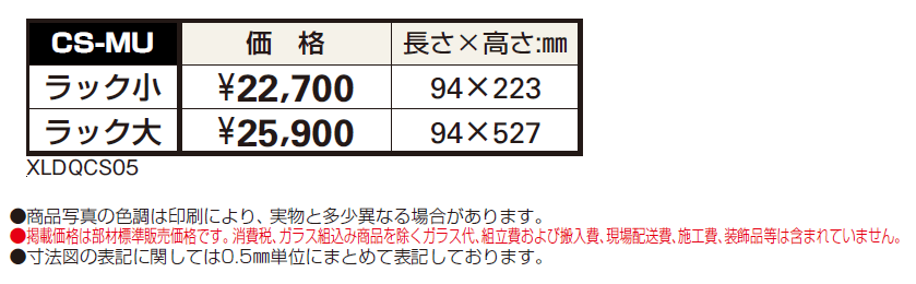 独立式ラックCS-MU【2024年版】_価格_1