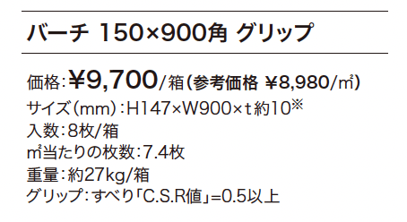 バーチ【2023年版】_価格_1