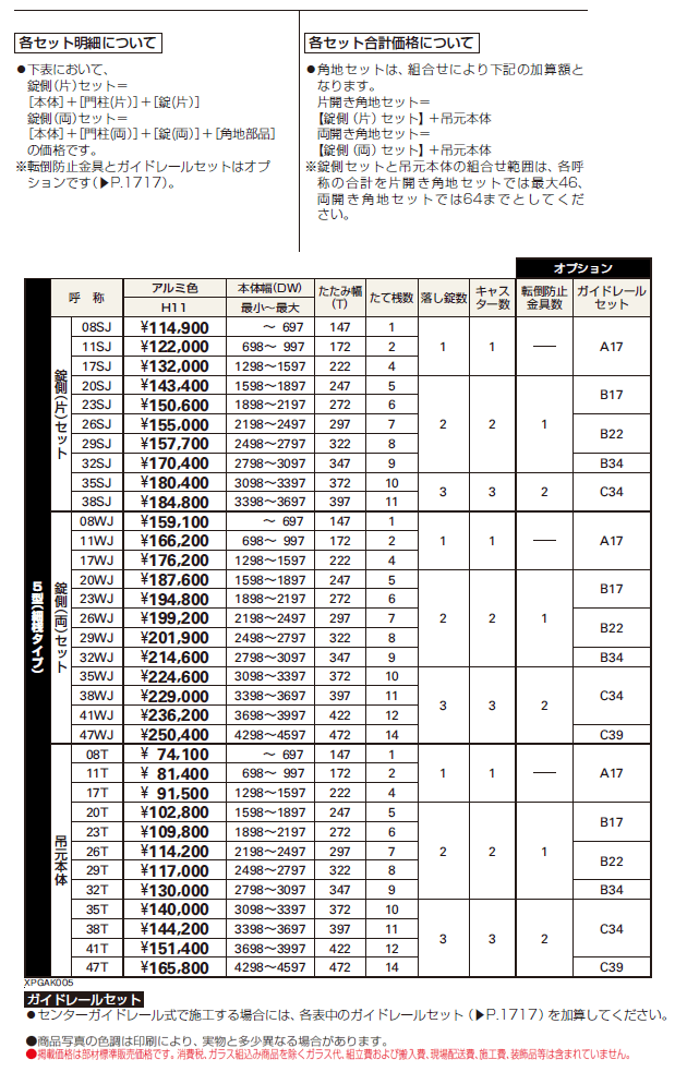 レイオス 角地セット5型【2024年版】_価格_1