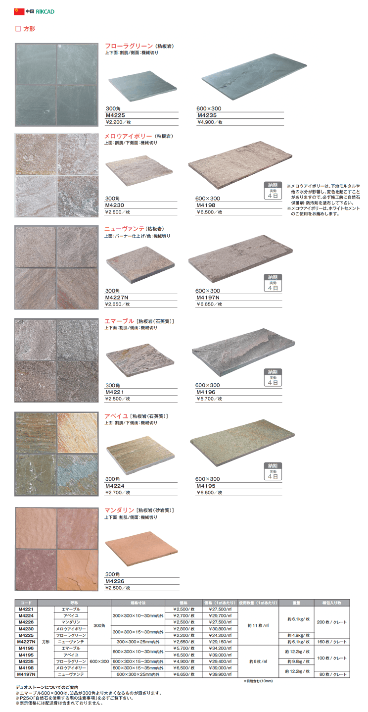 デュオストーン 方形【2025年版】_価格_1