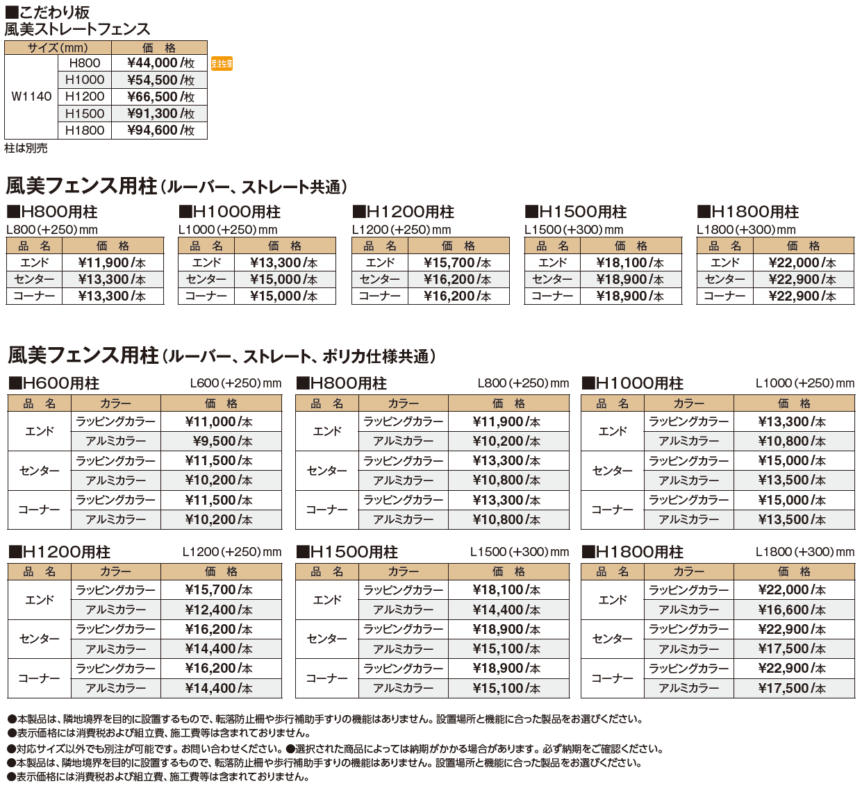こだわり板 風美ストレートフェンス【2024年版】_価格_1