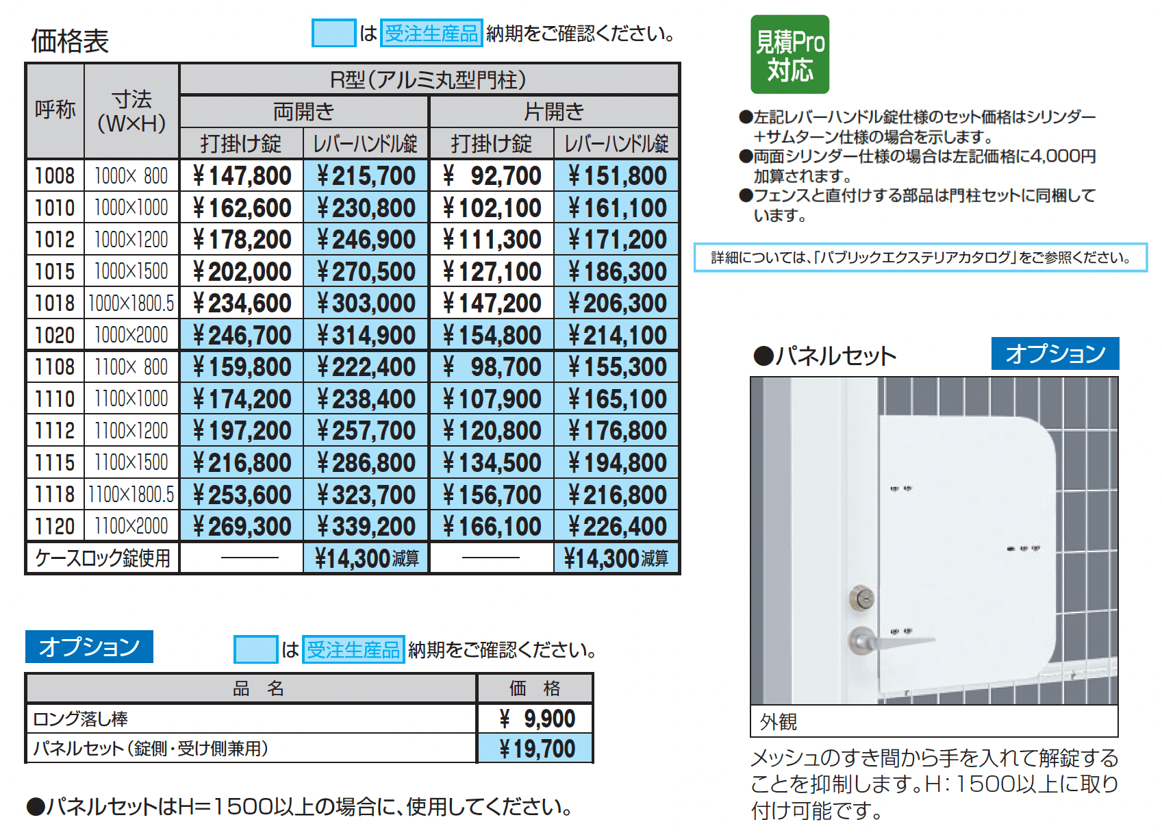 ユメッシュR型門扉 アルミ丸型門柱_価格_1
