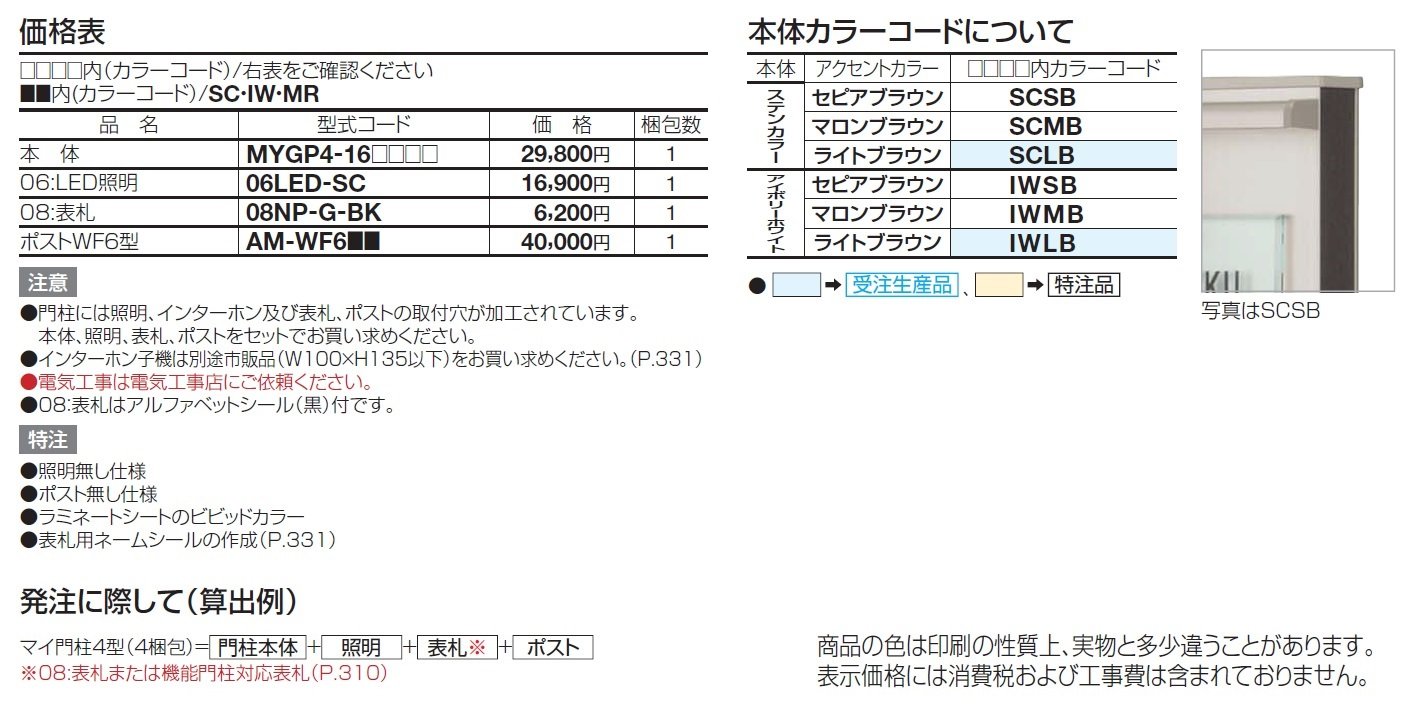 マイ門柱 4型【2024年版】_価格_2