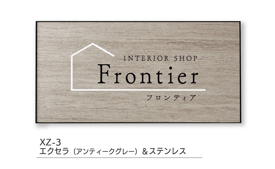 福彫の「【看板・銘板】エクセラ」のサブ画像3