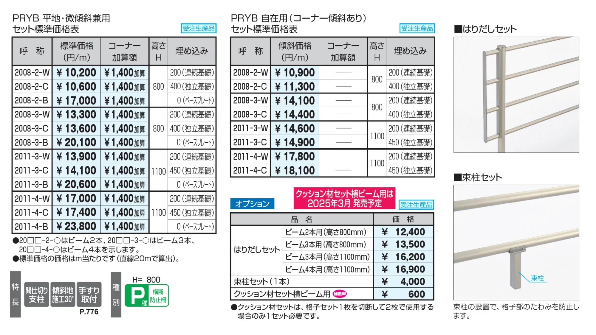 ピュアライン 横ビームタイプ_価格_1