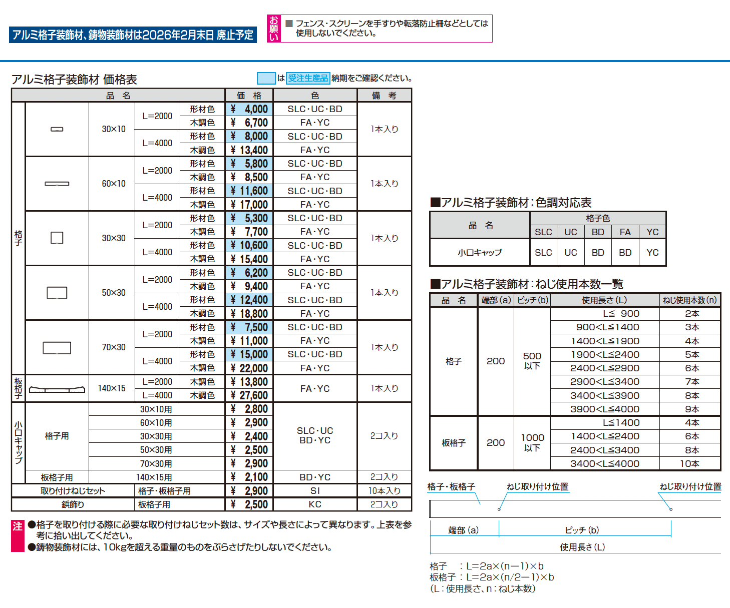 フィオーレ/アルミ格子装飾材_価格_1