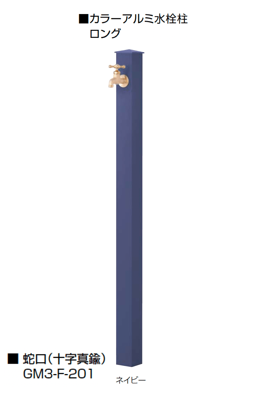 オンリーワンクラブの「カラーアルミ水栓柱」のサブ画像5