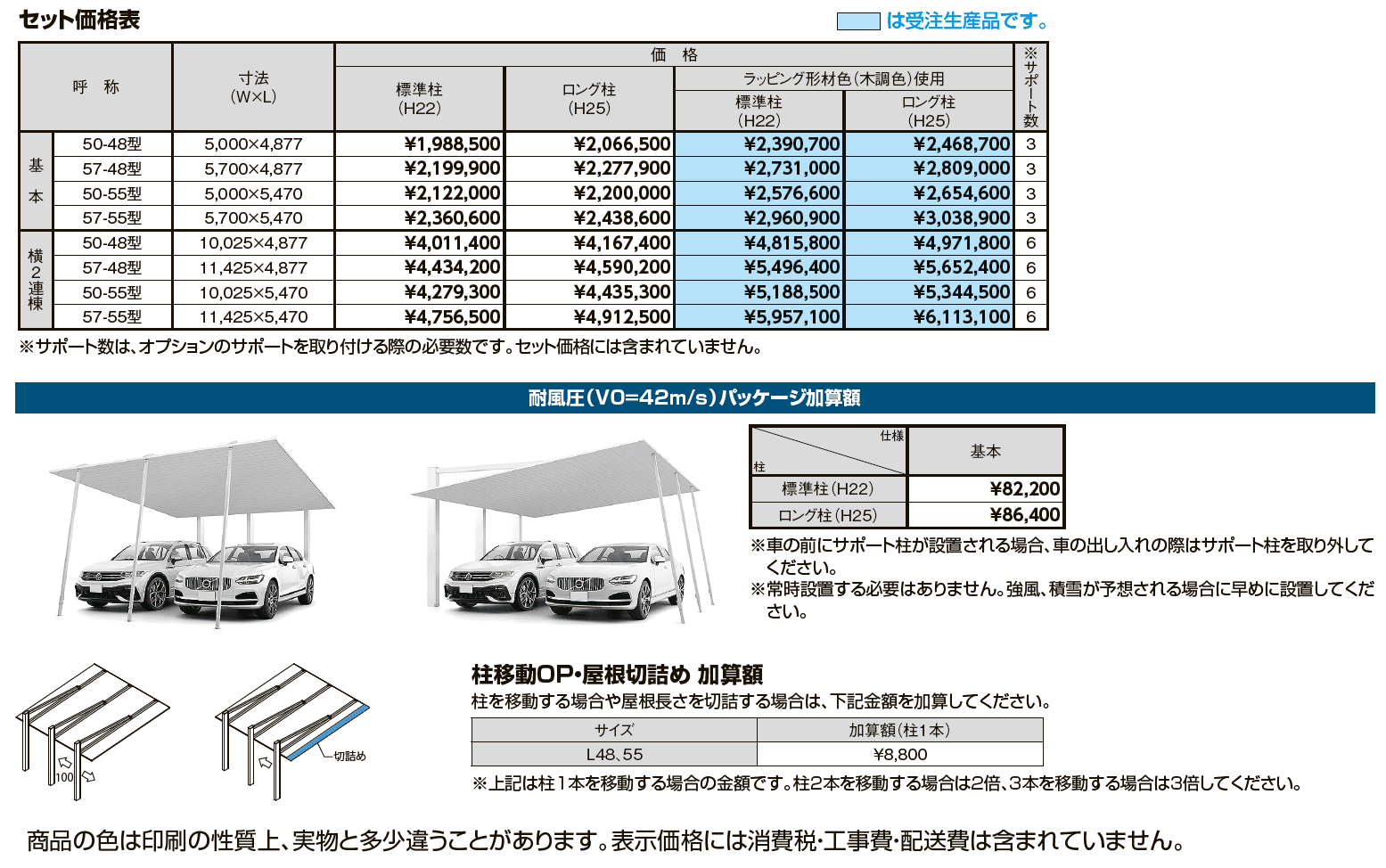 カーポートSC 後方支持 2台用【2024年版】_価格_1