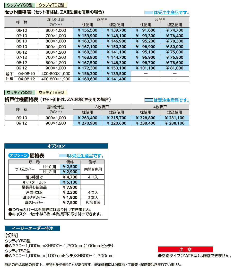 開き門扉AB ウッディYS3型【2024年版】_価格_2