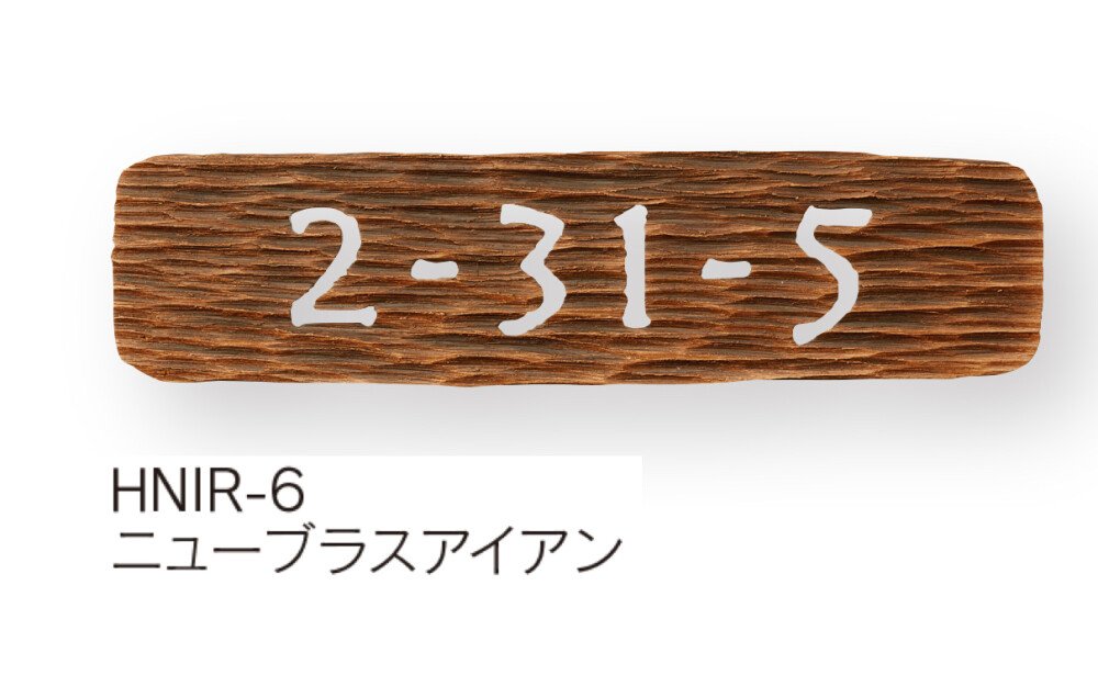 福彫の「ハウスナンバー【2024年版】」のサブ画像6