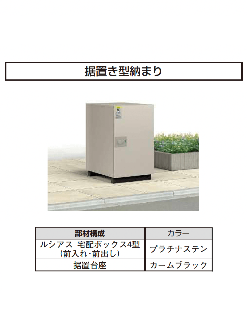 YKK APの「ルシアス 宅配ボックス4型」のサブ画像5