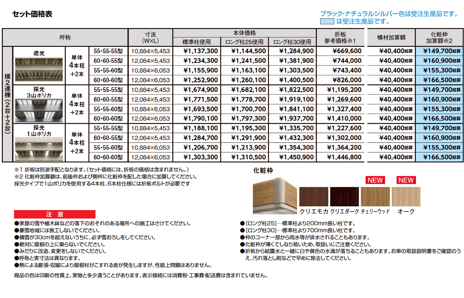 カーポートSW 900タイプ 4台用横2連棟_価格_1