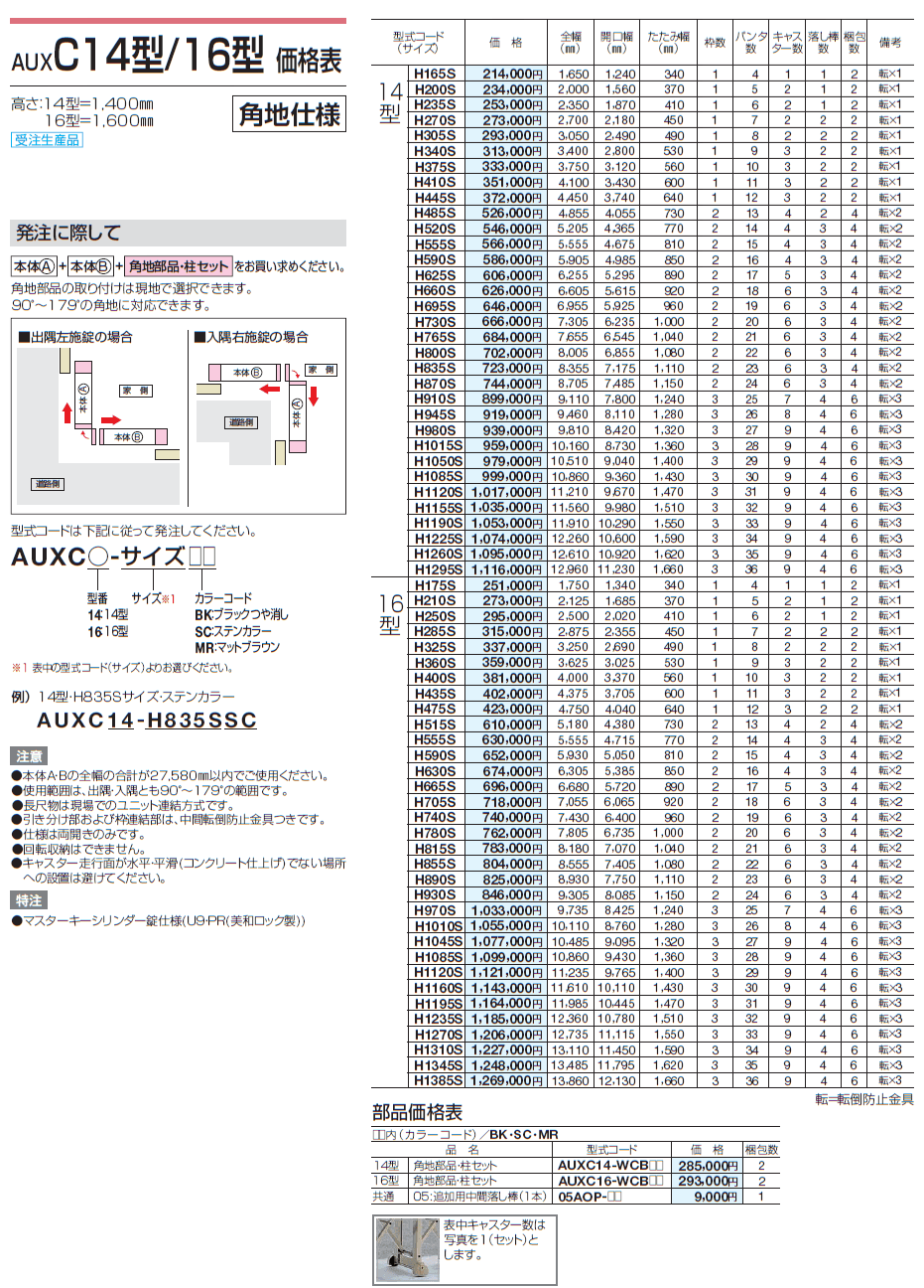 AUXC 12型/14型/16型【2024年版】_価格_8