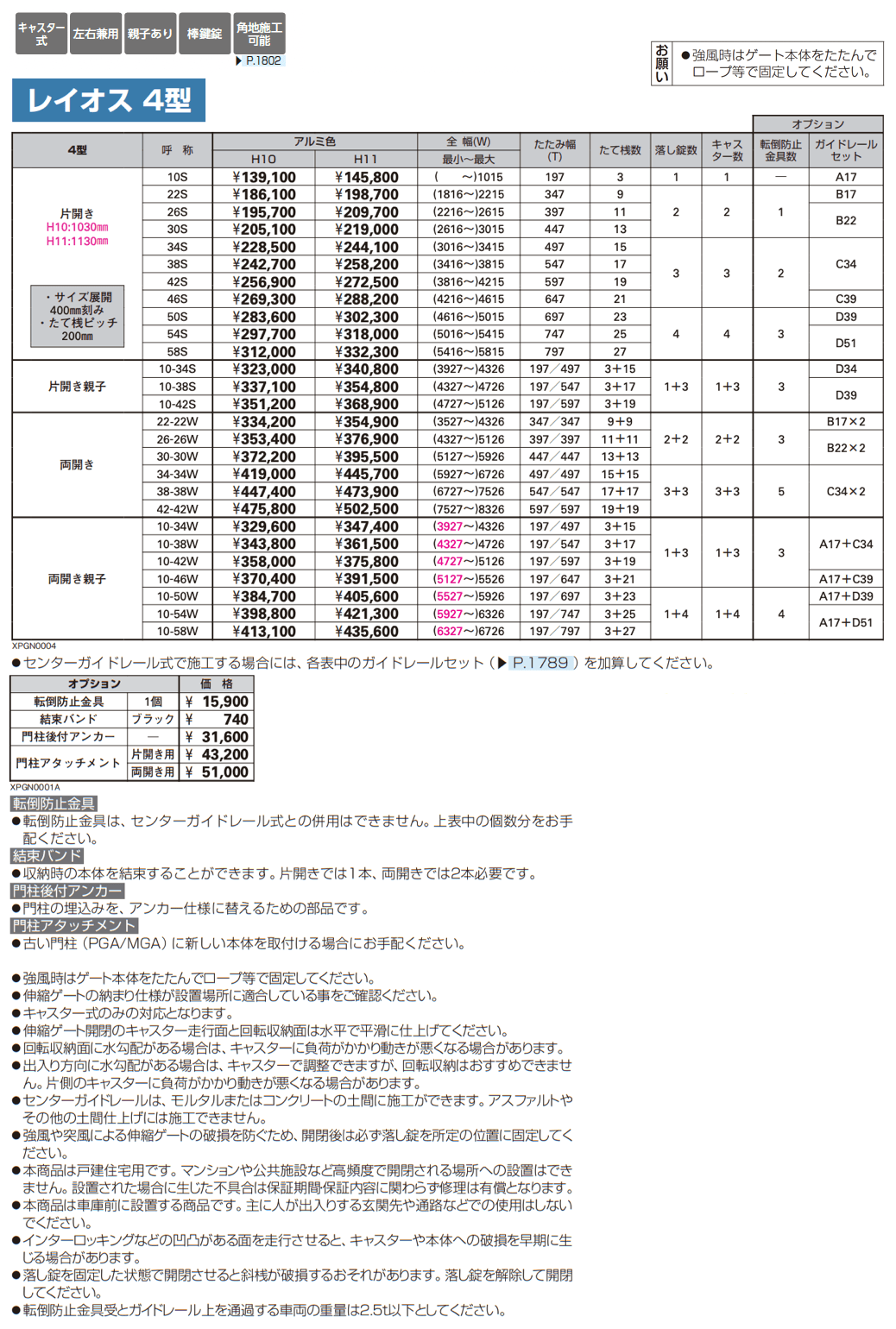 〈伸縮ゲート〉レイオス 4型【2025年6月販売】_価格_1