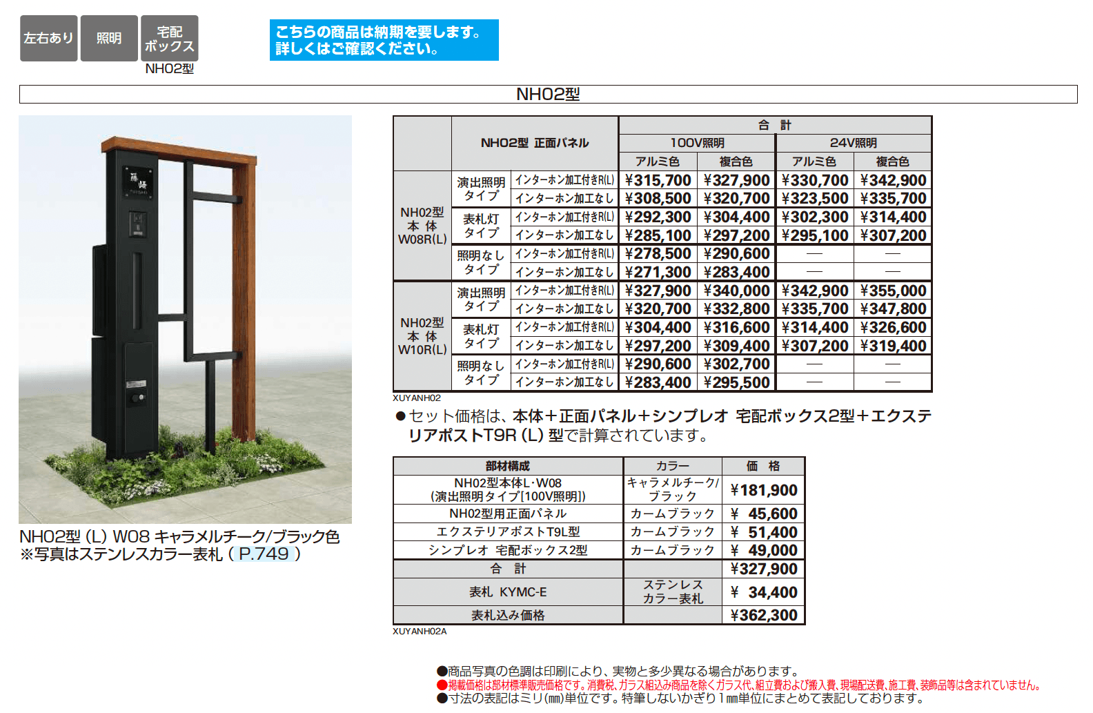ルシアス ウォール NH02型_価格_1