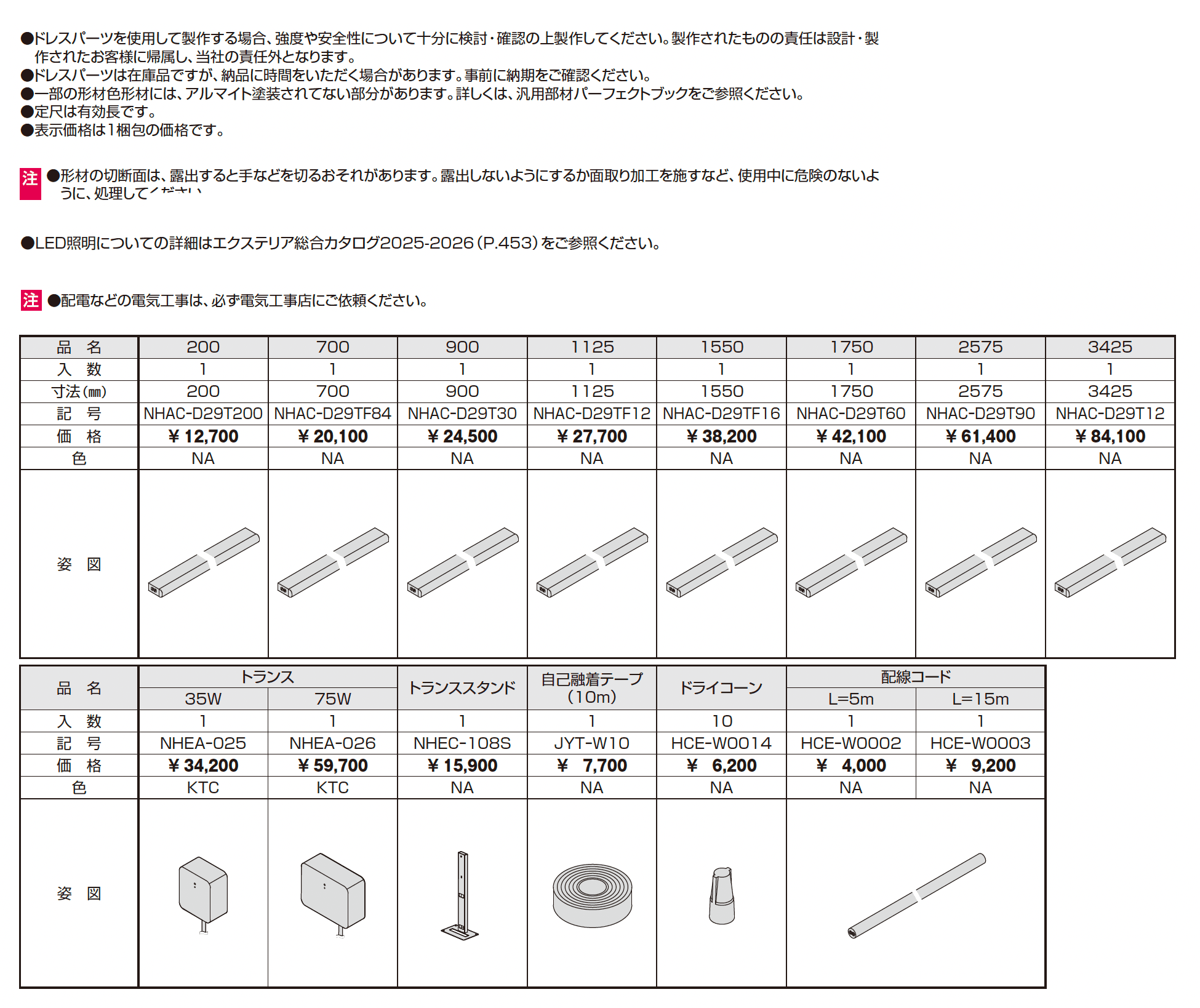ドレスパーツ 照明アイテム_価格_1