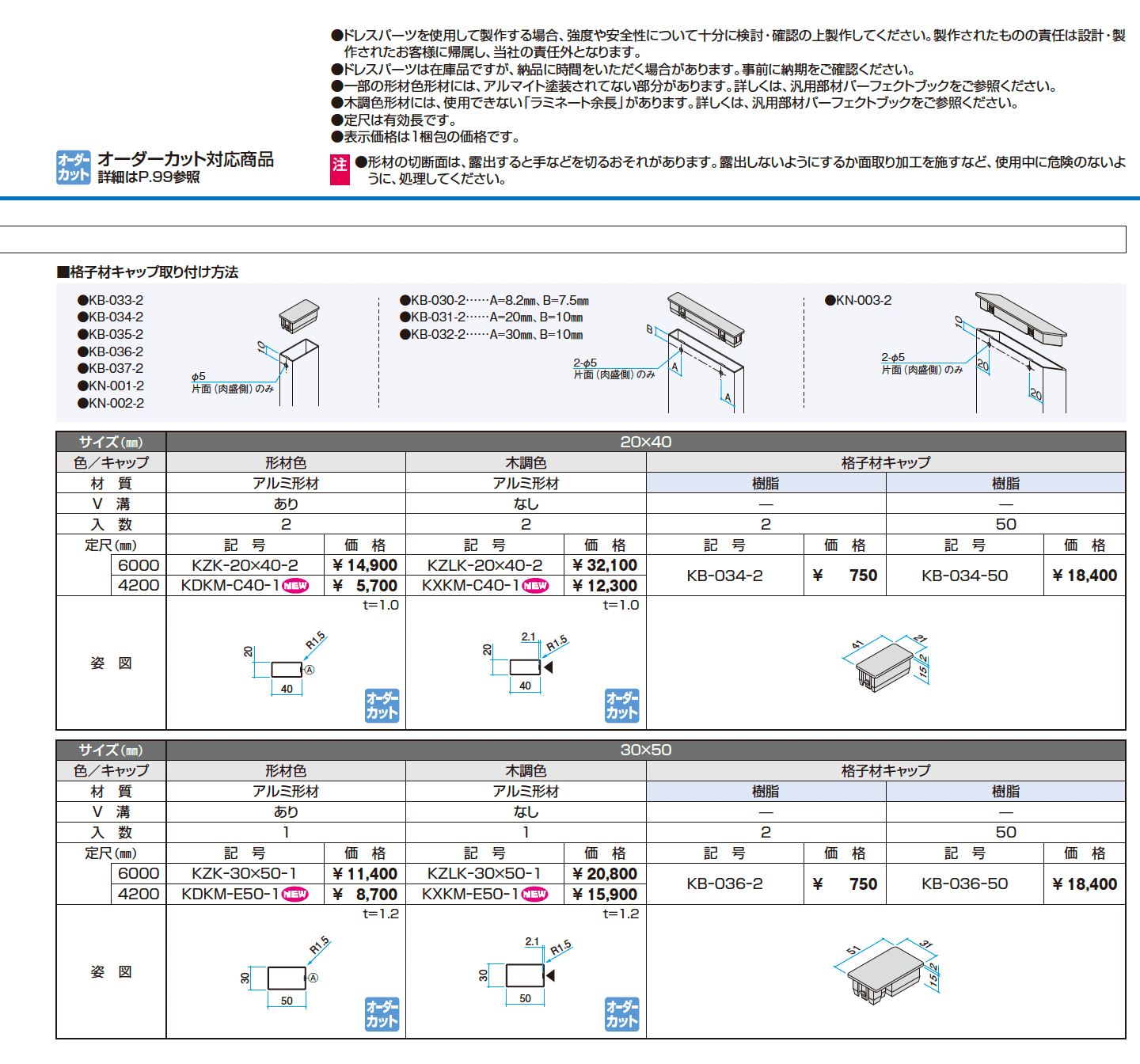 ドレスパーツ 格子材【2024年版】_価格_3