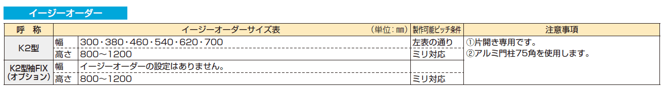 片開き専用 シンプレオ 門扉K2型【2024年版】_価格_2